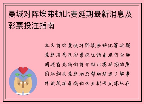 曼城对阵埃弗顿比赛延期最新消息及彩票投注指南