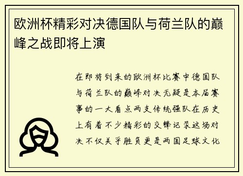欧洲杯精彩对决德国队与荷兰队的巅峰之战即将上演